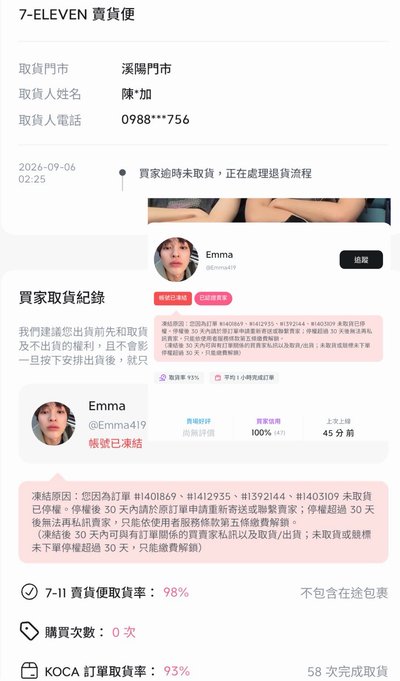 🔝請避雷黑名單用戶