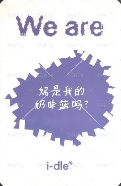 We are yzy 1.0 簽售卡  背面