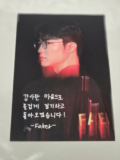 Faker 2025 世界賽觀賽明信片