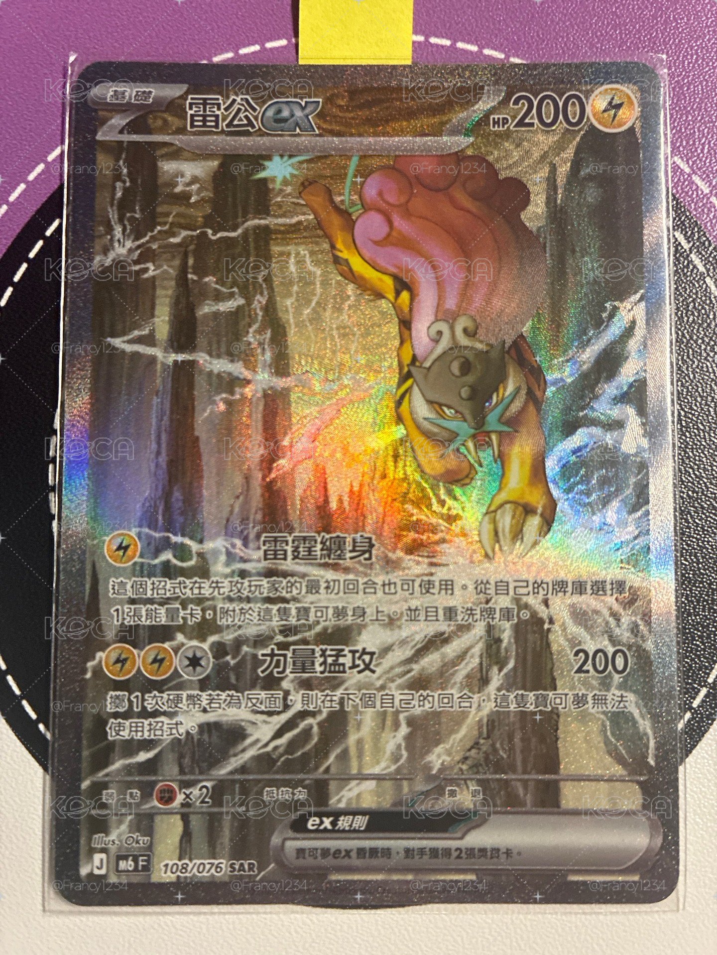 雷公ex SAR