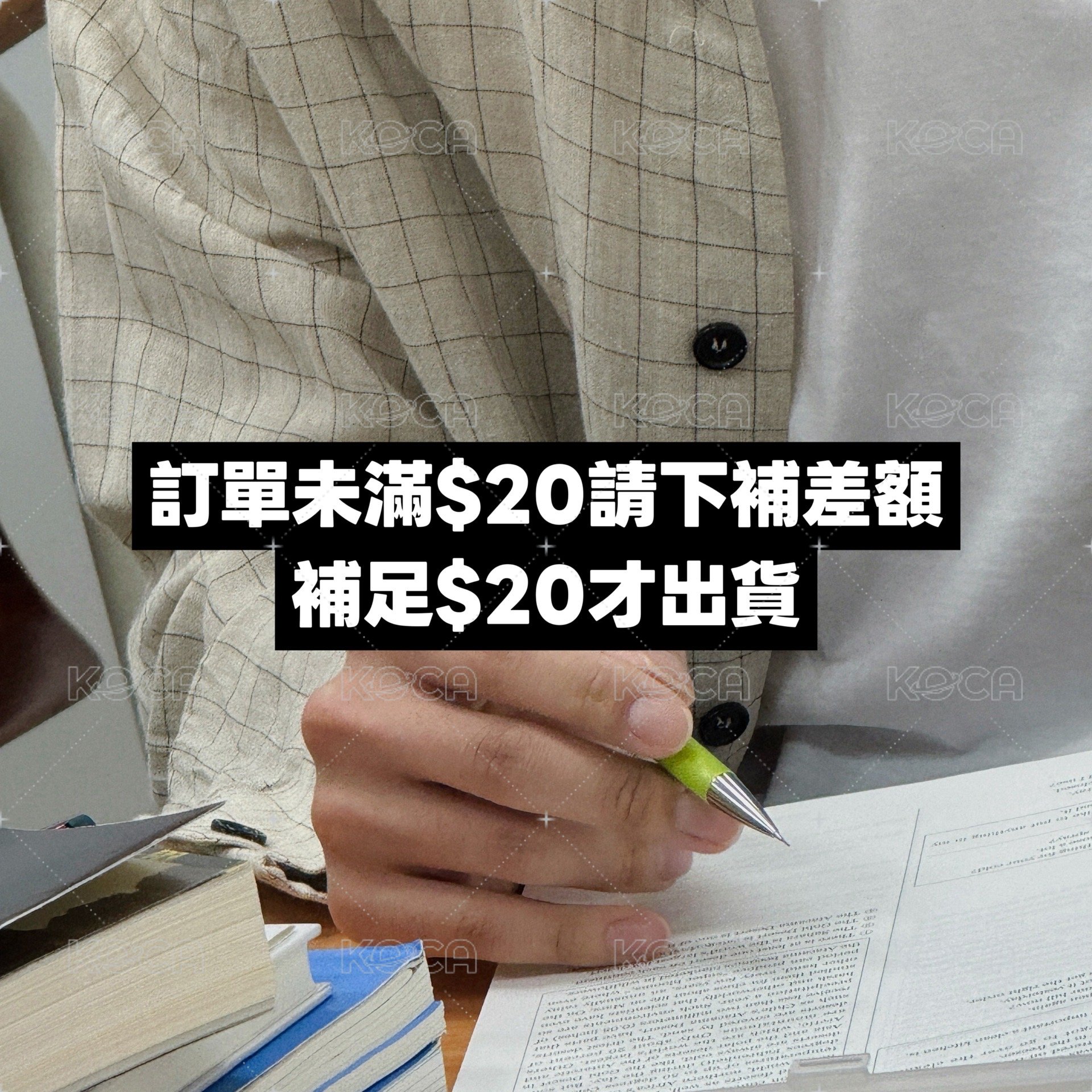 補差額
