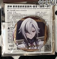 阿蕾奇諾 盲抽