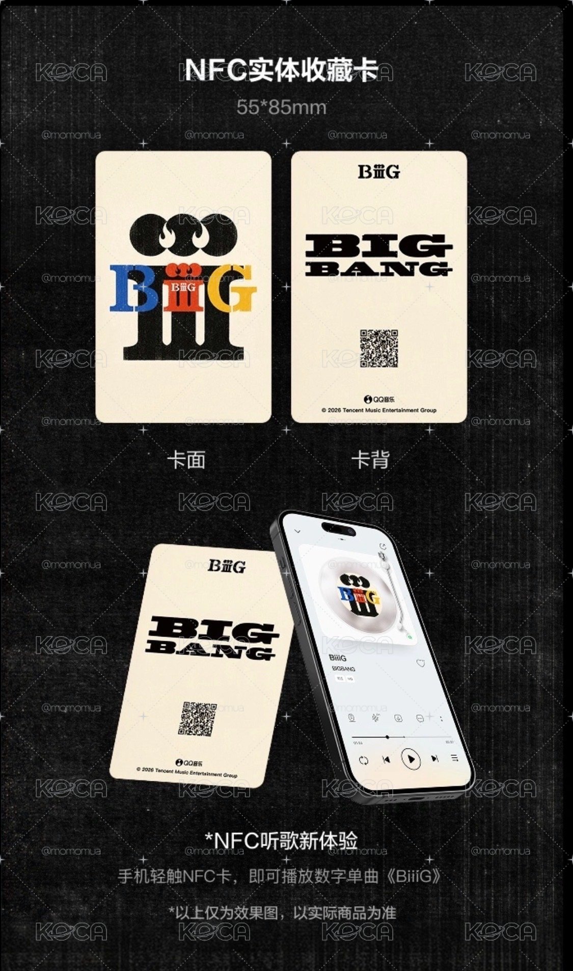 🌟預購🌟QQ音樂 數字專禮包