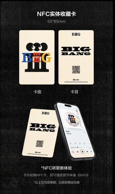 🌟預購🌟QQ音樂 數字專禮包