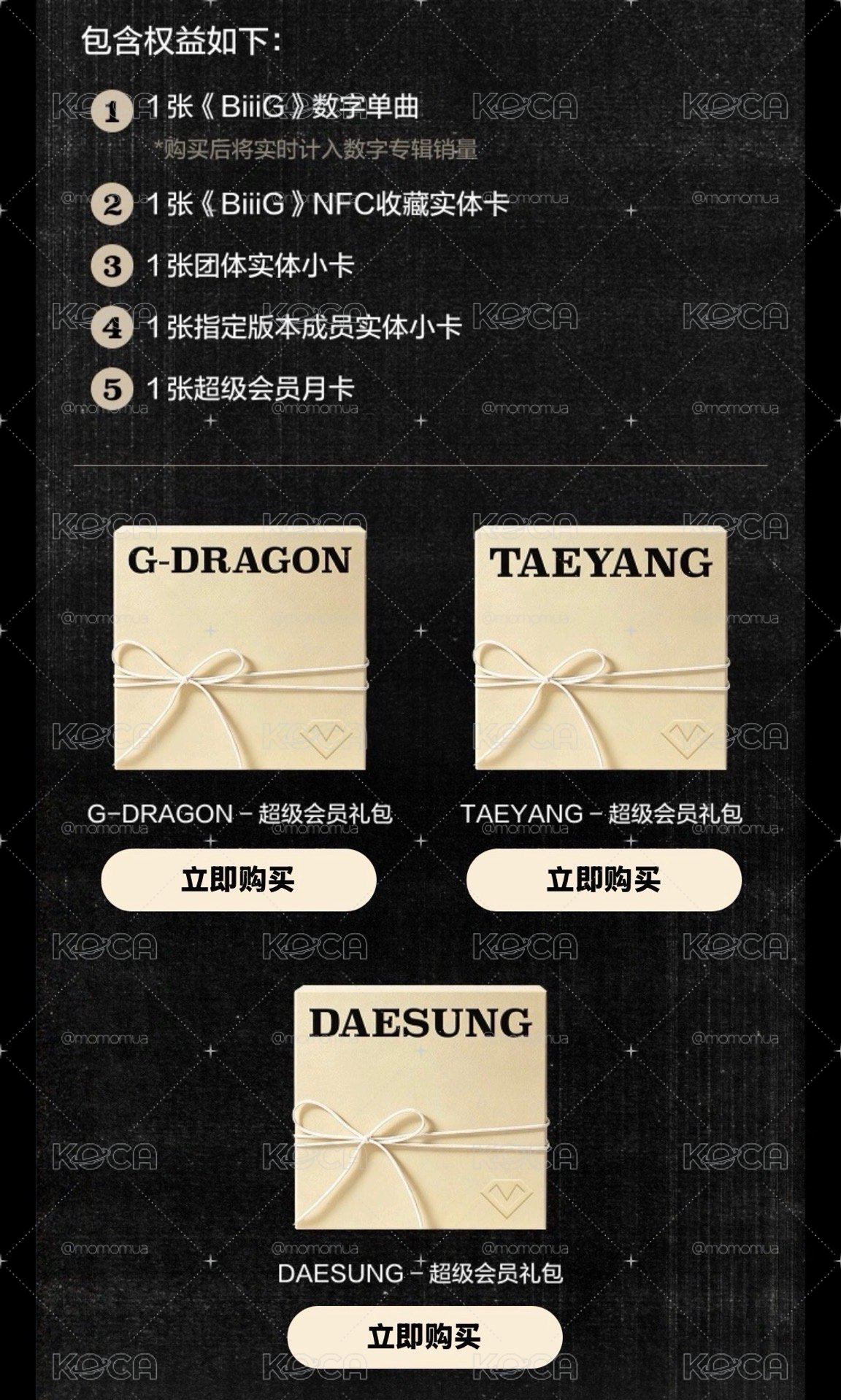 🌟預購🌟QQ音樂 數字專禮包