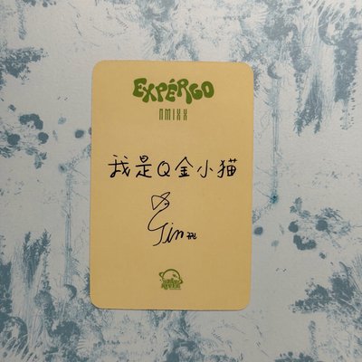 NMIXX KYUJIN 我是Q金小貓
