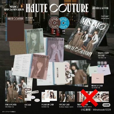 MISAMO 單封 HAUTE COUTURE 初回限定盤 豪華盤 通常盤