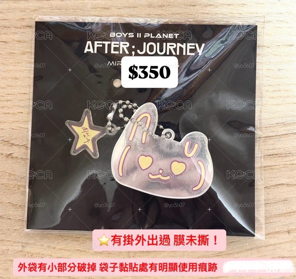 崔立于親簽專（全專）/Mnet特典/男寶二吊飾（請勿直接下單 有需要請先私訊❗️）
