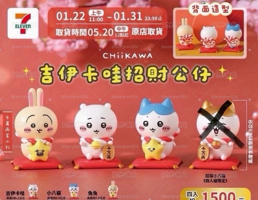 全新 招財寶寶們💰