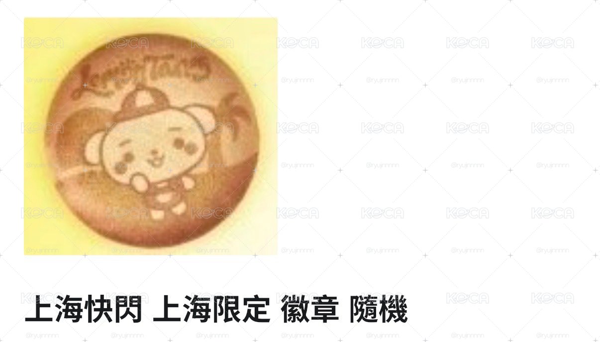 carmen 上海快閃徽章