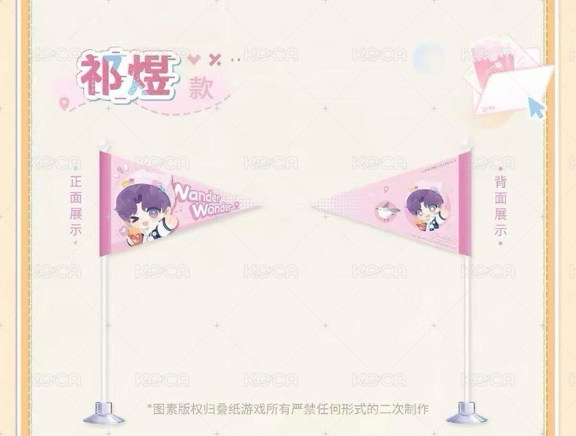 漫野趣途 桌面旗