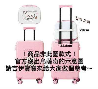 韓國限定 手提行李箱 烏薩奇
