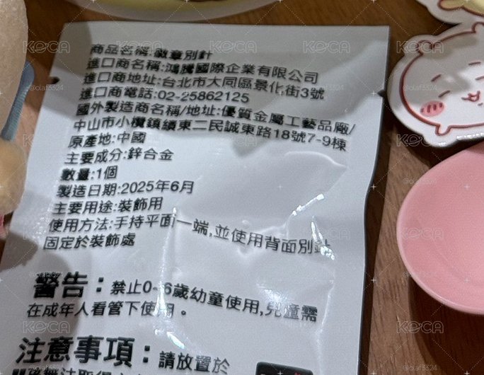 吉伊徽章
