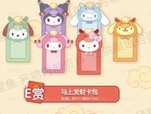 另物賞 三麗鷗馬年春節合家歡系列 E賞馬上發財卡包 布丁狗