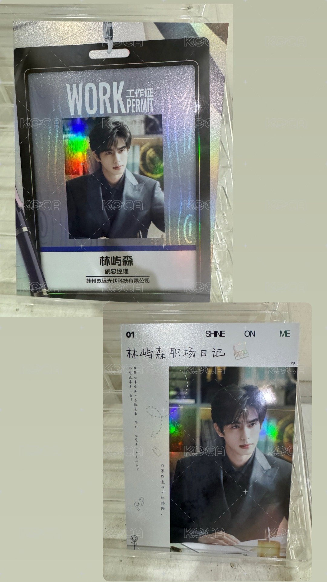 宋威龍工作證
