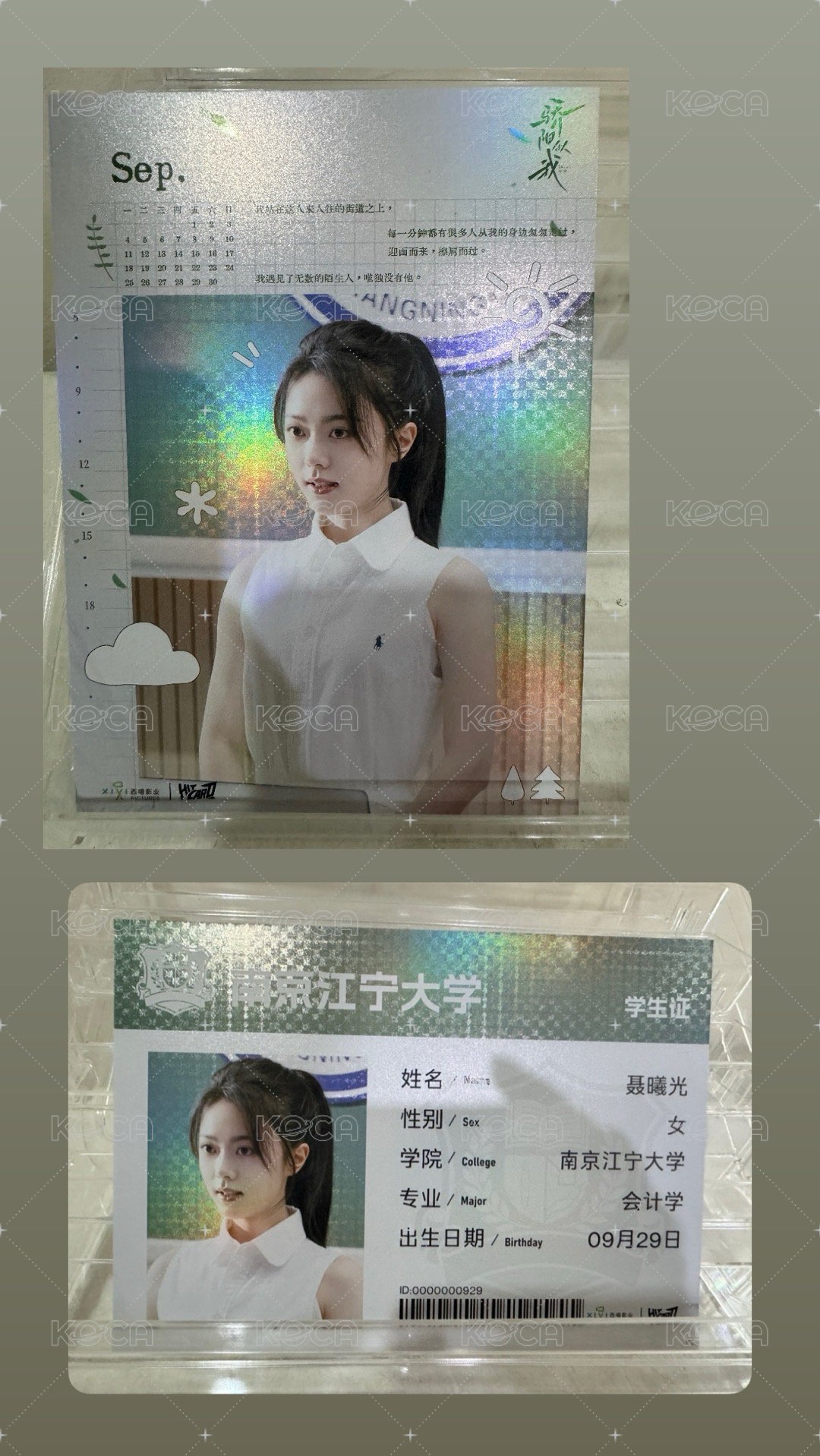 趙今麥學生證