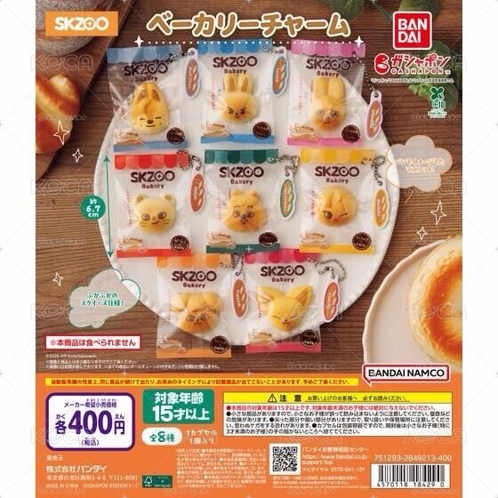 SKZOO BANDAI BAKERY麵包吊飾 