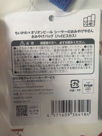 Orion 吉伊卡哇聯名購物袋