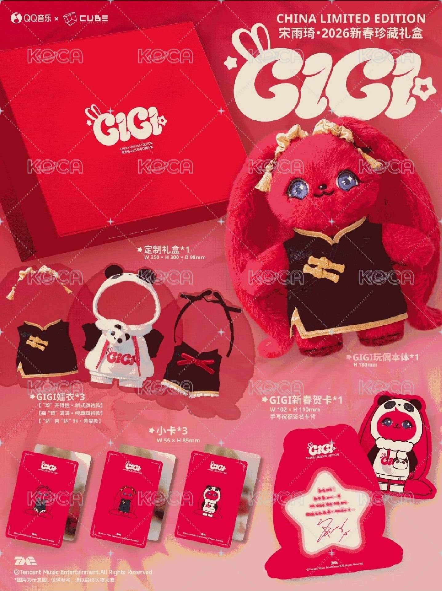宋雨琦GIGI-2026新春珍藏禮盒