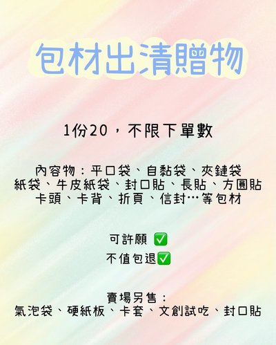 包材出清