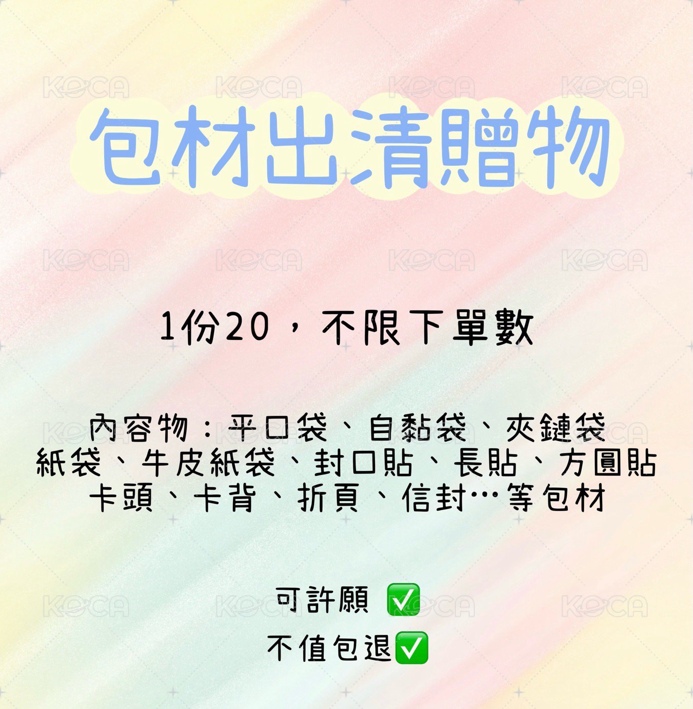 出清贈一份