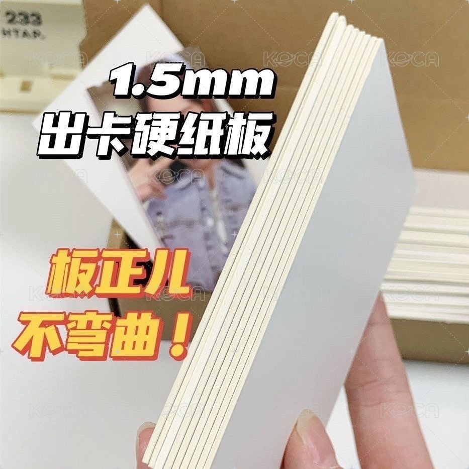 硬紙板1.5mm- 1個