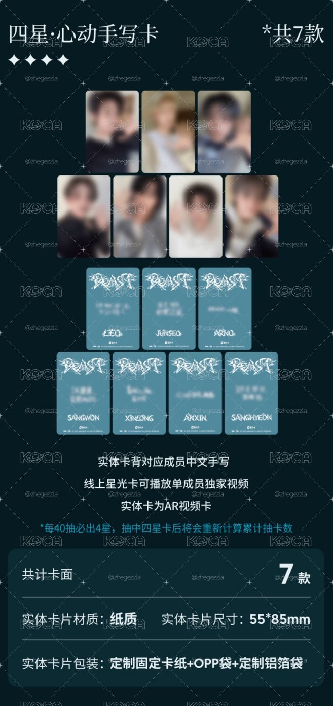 （預購）迷二 星光卡 代抽 可以碎卡換周邊