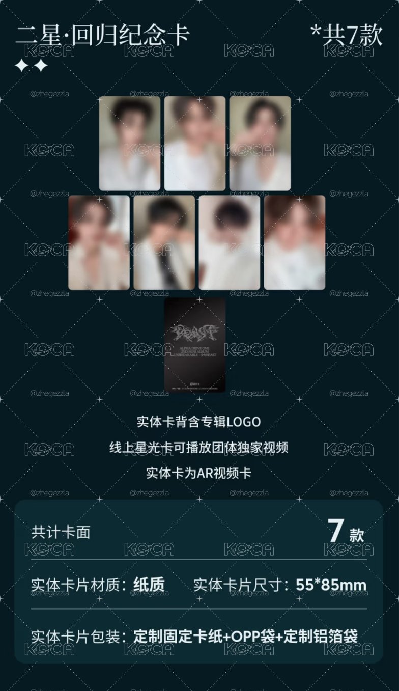 （預購）迷二 星光卡 代抽 可以碎卡換周邊