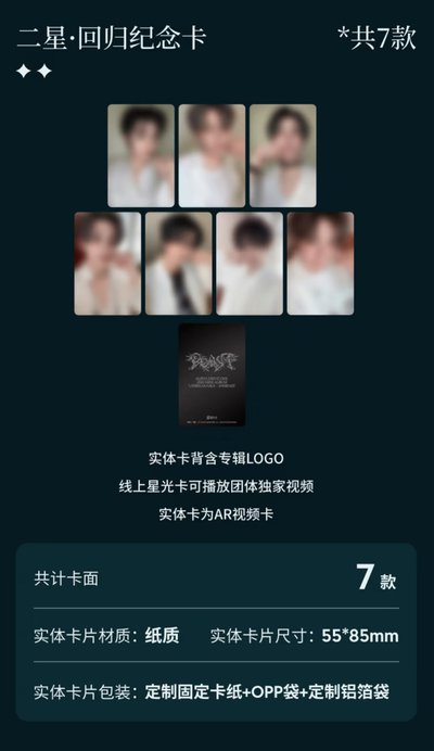 （預購）迷二 星光卡 代抽 可以碎卡換周邊