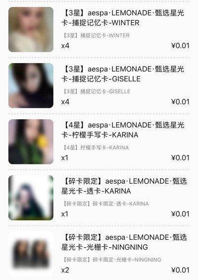aespa lemonade 甄選星光卡