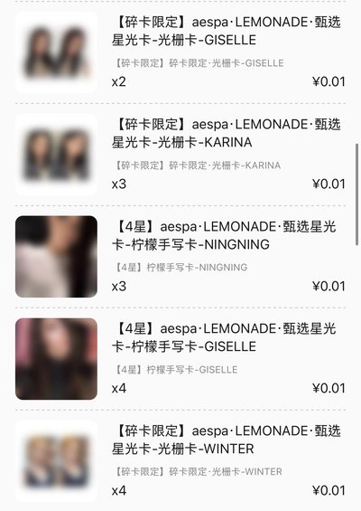 aespa lemonade 甄選星光卡