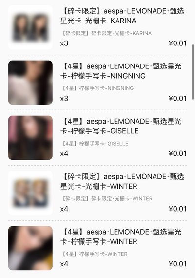 aespa lemonade 甄選星光卡