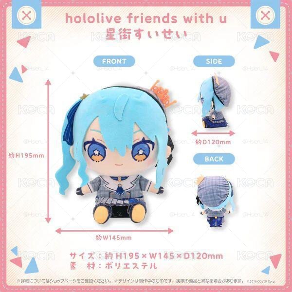 hololive friends with u vol 1 娃娃 星街すいせい 星街彗星
