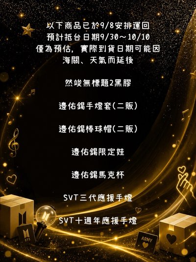 🛳️代購商品貨態公告🛳️