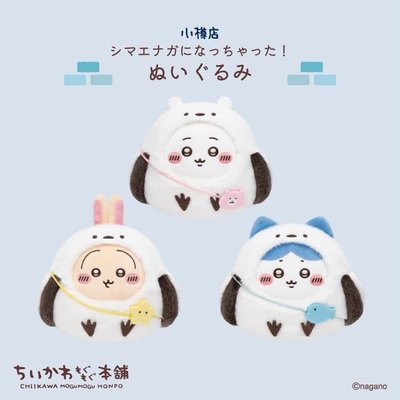 預購.本鋪 吉伊卡哇開團9/11收單