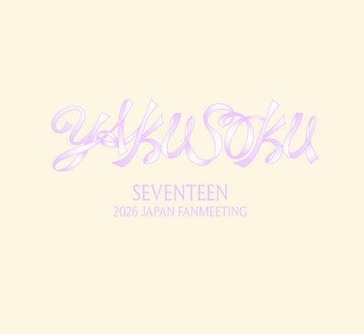 svt yakusoku周邊