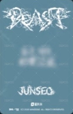 迷二 QQ音樂 四星 星光卡  背面
