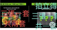 預購方案B(未含專未含專只有卡）=向日葵🌻3張一套共兩套+拍立得三張一套