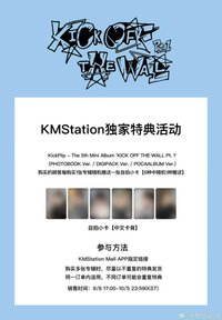 迷五 KMS 預售