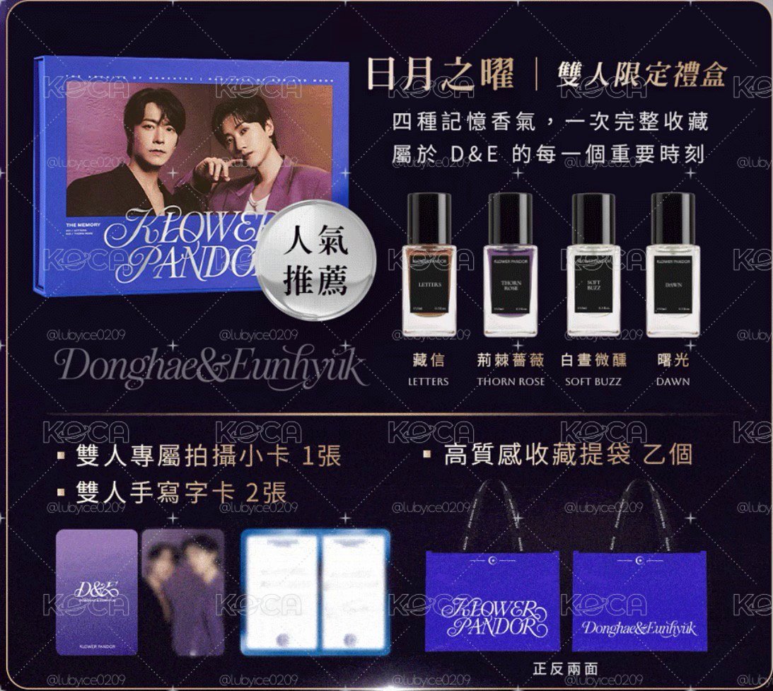 KP 東海銀赫 香水禮盒