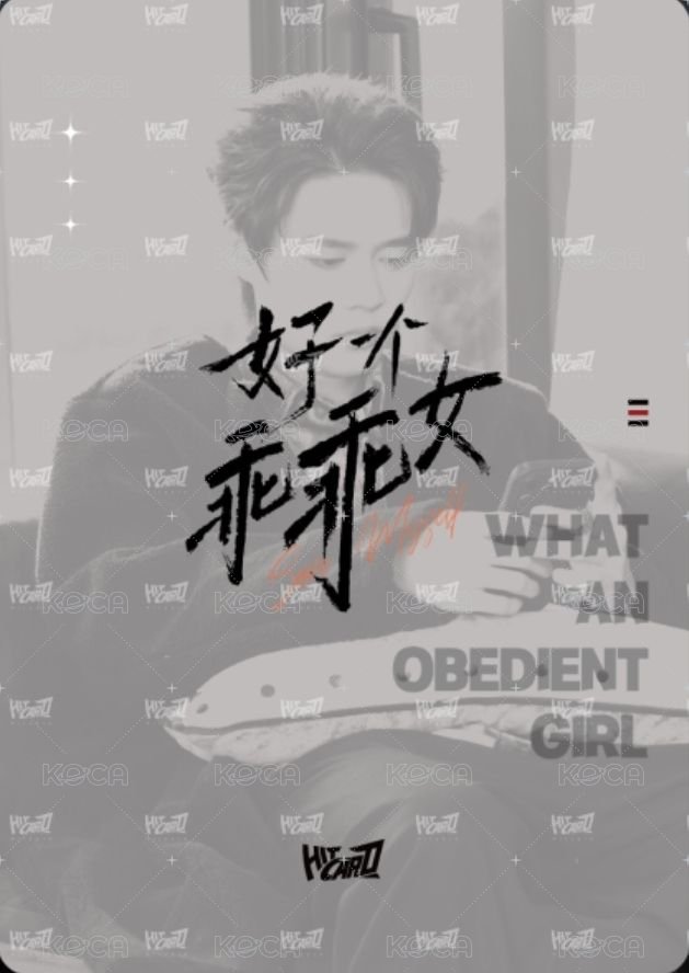 好一個乖乖女Hitcard卡牌 追云 Random card  Back