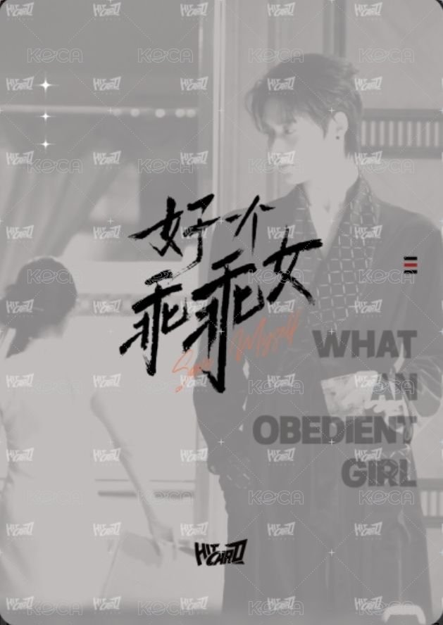 好一個乖乖女Hitcard卡牌 追云 Random card  Back