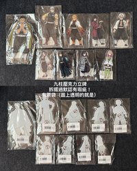九柱壓克力牌（整圖一起出）