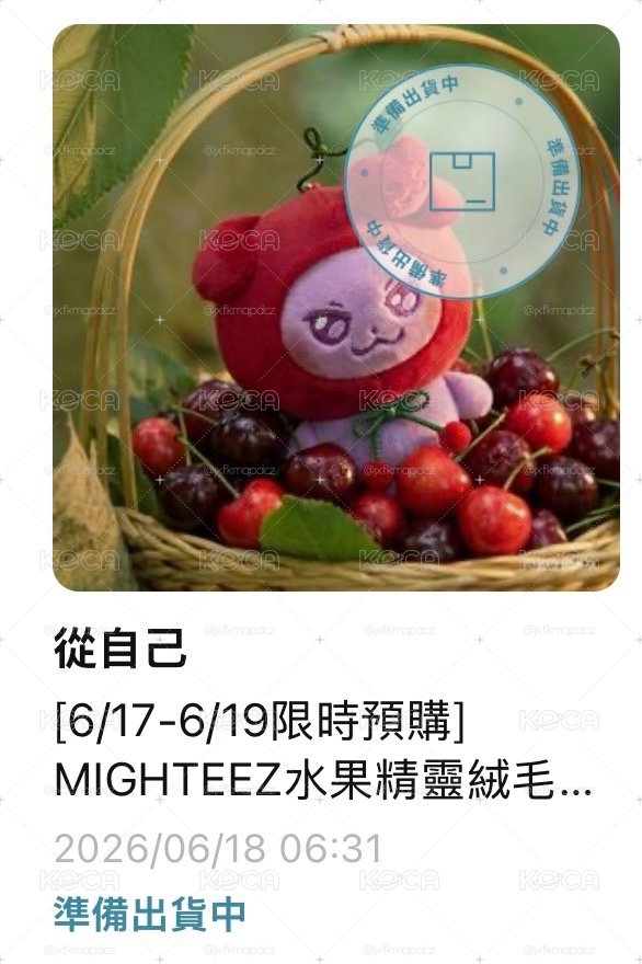 傘水果娃（不含卡）