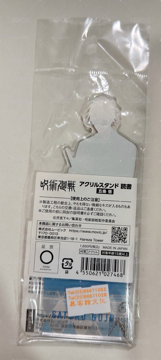 咒術迴戰 五條悟 讀書立牌