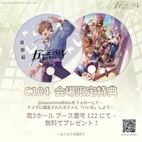 C104 【會場限定】特典-圓扇