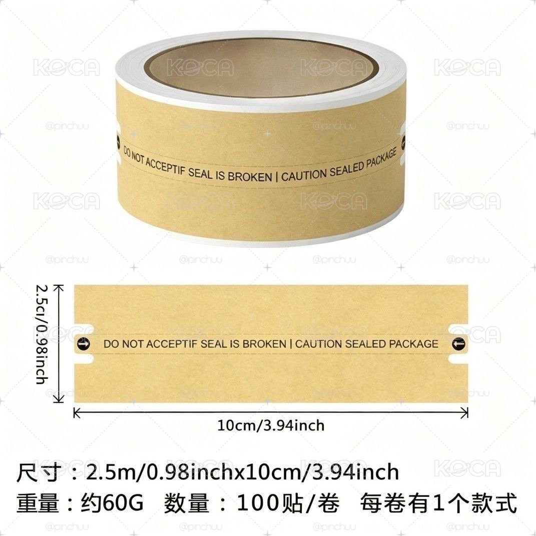 牛皮紙封條封口貼（一卷100貼）