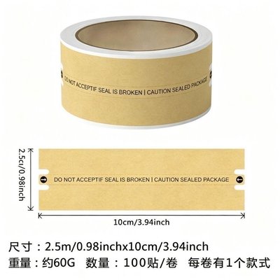 牛皮紙封條封口貼（一卷100貼）