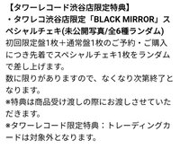 JP單曲四輯 塔店 涉谷店限定 特典