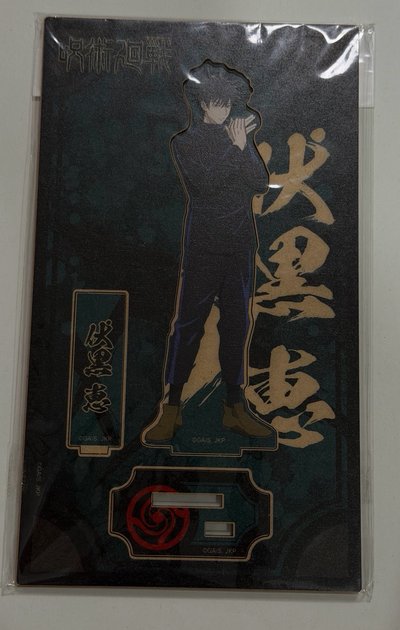 咒術迴戰 plaza in loft 木製立牌 伏黑惠